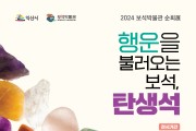 보석박물관 '탄생석' 순회전…롯데몰 군산점에서 개최