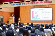 도성훈 인천광역시교육감,  인일여고 학생들과 '성공시대로 찾아가는 사제동행'