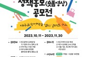 대구시교육청, 2023년 대구교육 정책홍보 공모전 개최