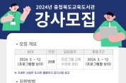 충청북도교육청 교육도서관, 2024년 프로그램 강사 공개 모집