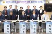 “김근용 의원, 경기도 사무의 공공기관 위탁대행 조례 제정 입법 토론회 개최”