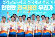 김영록 전라남도지사, 시장·군수와 체전 성공 기원 결의