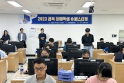 경북교육청, AI 인공지능 시대의 동행을 위한 도전의 장 마련