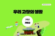 부산 해운대교육지원청, 우리 마을 제대로 배우는 지역화 교과서 발간