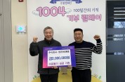양주시 회천2동,  주식회사 원진씨앤엠에서 이웃돕기 성금 기부