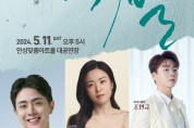 안성맞춤아트홀, 신귀복 헌정 콘서트「가곡의 별」개최