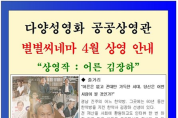 인천광역시교육청화도진도서관,  4월 별별씨네마 '어른 김장하' 상영