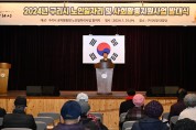 구리시, 2024년 노인일자리 및 사회활동지원사업 발대식 개최