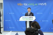 대전교육청, 최적의 교육환경 조성을 위한 학교 안전 강화 방안 발표