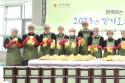 경기도의회 황진희 의원, ‘2023년 경기도의회 사랑의 김장 나눔행사’ 참여