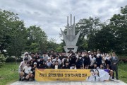 전라남도교육청학생교육원,  중학생 평화·인권 역사 체험 캠프 운영