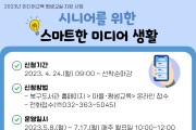 인천광역시교육청북구도서관, 시니어 대상 미디어 교육
