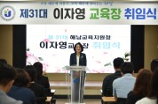 해남교육 대전환 제31대 해남교육지원청 이자영 교육장 취임