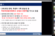 충북교육청, 실력다짐을 위한 일반고 교육력 성장 컨설팅 지원 강화