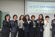 울산 강북교육지원청, 관리자 전문적 학습공동체 운영 지원
