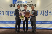 경기도의회 김영기 의원, ‘대한민국 의정대상 최우수 광역의정상’ 수상