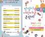 2024년 안성시 어린이날 행사 개최