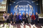 경남교육청, 정부포상 전수식 개최