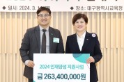 대구시교육청, 초록우산 2024 아이리더(I-Leader) 발대식 개최