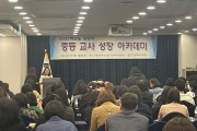 인천광역시교육청, 상반기 중등 교사 성장 아카데미