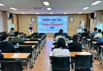 강진교육지원청, 2024학년도 학생자치 담당교사  역량강화 연수 운영