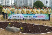 대전동부교육지원청, 쓰레기는 줍고, 자연을 심고, 청렴을 꽃피우다