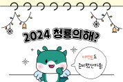 익산시, 청룡의 해 ‘마룡’ SNS 신년이벤트 실시