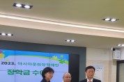 (재)아시아문화장학재단 세지중학교에 장학금 1천만원 전달