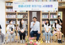 도성훈 인천광역시교육감, 다누리 연합동아리 학생들과 '소통간담회'