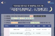 화성시, 2024년 직장인 달빛학교 1차 수강생 모집
