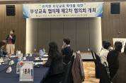 인천광역시교육청, 유치원 무상교육협의체 제2차 협의회 실시