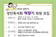 인천광역시교육청계양도서관, 성인 독서독서회 '책향기' 회원 모집