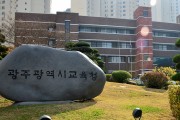 광주시교육청, ‘학교로 찾아가는 정보화 역기능 예방교육’ 강사 모집