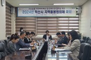 익산시, 2024년 지역돌봄협의체 회의 개최