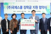 인천광역시교육청 사회적기업 ㈜국제스쿨과 장학금 지원 업무 협약