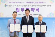 인천광역시교육청,  '교육이음센터' 운영 활성화를 위한 업무협약 체결