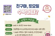 강원특별자치도교육청, 2023 수학용어 말하기대회 개최