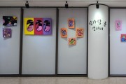 안산시 평생비전센터, 빛가람홀 갤러리 팝아트 전시회 개최