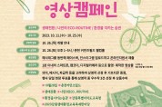 2023 강원생태환경교육 축제한마당 개최