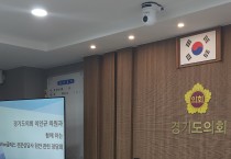 경기도의회 이인규 의원, “Wee클래스 전문상담사와 처우개선을 위한 간담회” 개최