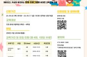 인천광역시교육청,  초등 고학년 대상 '온라인 스마트 3in1 건강교실' 운영