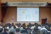 경북교육청, 지역 우수 기술인재 취업 활성화의 장 마련