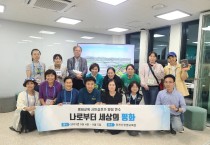 인천광역시교육청난정평화교육원, 2023 평화교육 시민실천가 양성 연수 성료