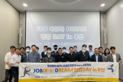 "자립준비청년, 가정밖 청소년의 성공적인 홀로서기에 함께 하다" 부산시 『잡(Job)아(我)드림 면접-Day in 부산』 개최