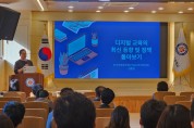 인천광역시교육청,  인천디지털교육지원단 워크숍 개최