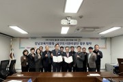 울산강남교육지원청, 울산남구도시관리공단과 업무협약