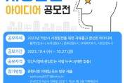 익산시, 2023년 시정발전 아이디어 공모전 개최