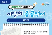 경남교육청, 국어책임관 업무 ‘우수 기관’ 선정