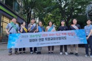 인천광역시교육청, 여름방학 대비 학생 생활교육 강화 특별기간 운영