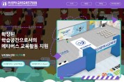 부산교육연구정보원, 메타버스 활용 수업 나눔 발표회 개최